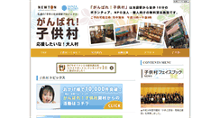 Desktop Screenshot of kodomomura.com